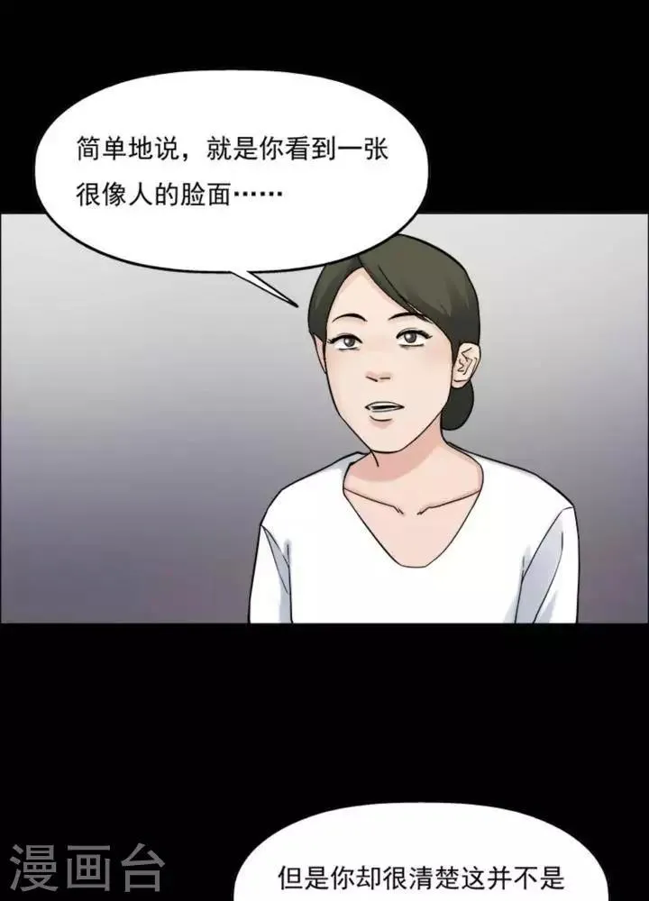 第174话 长腿怪人28 第21页