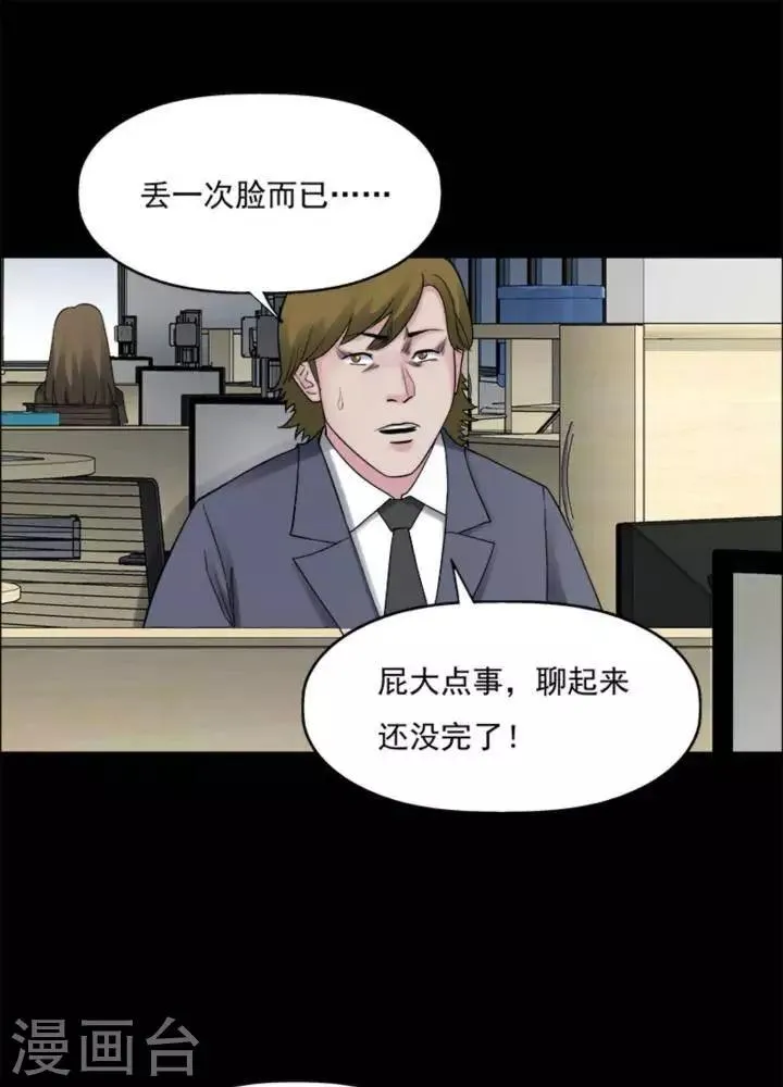 第176话 长腿怪人30 第1页