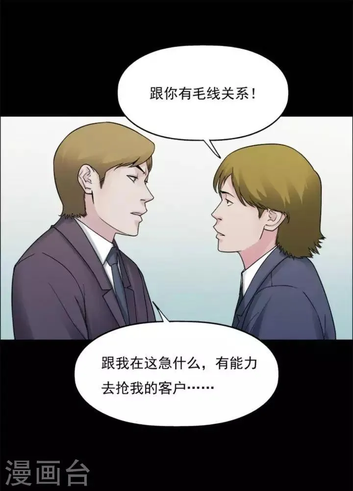 第176话 长腿怪人30 第11页