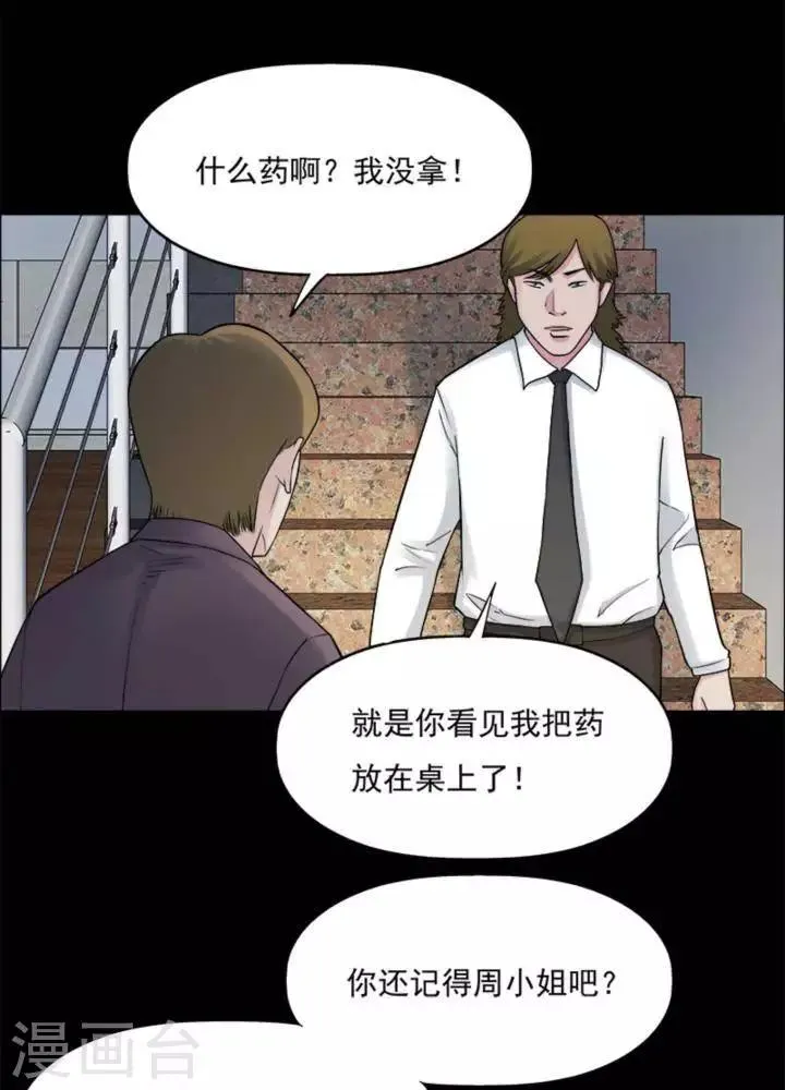 第176话 长腿怪人30 第26页