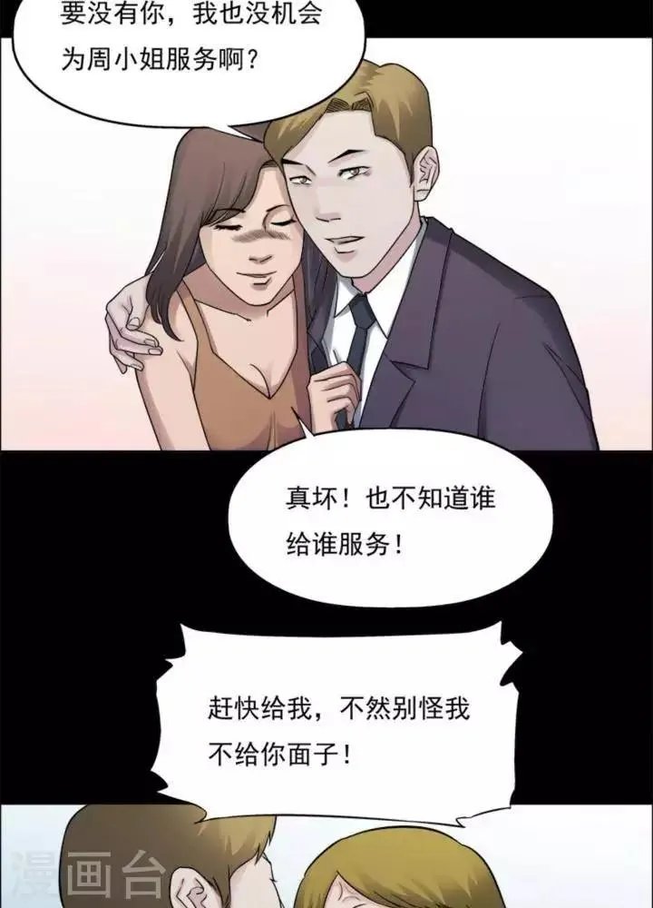 第176话 长腿怪人30 第27页