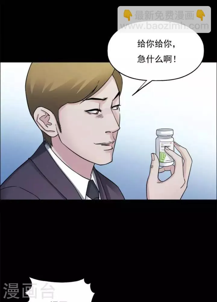 第176话 长腿怪人30 第29页