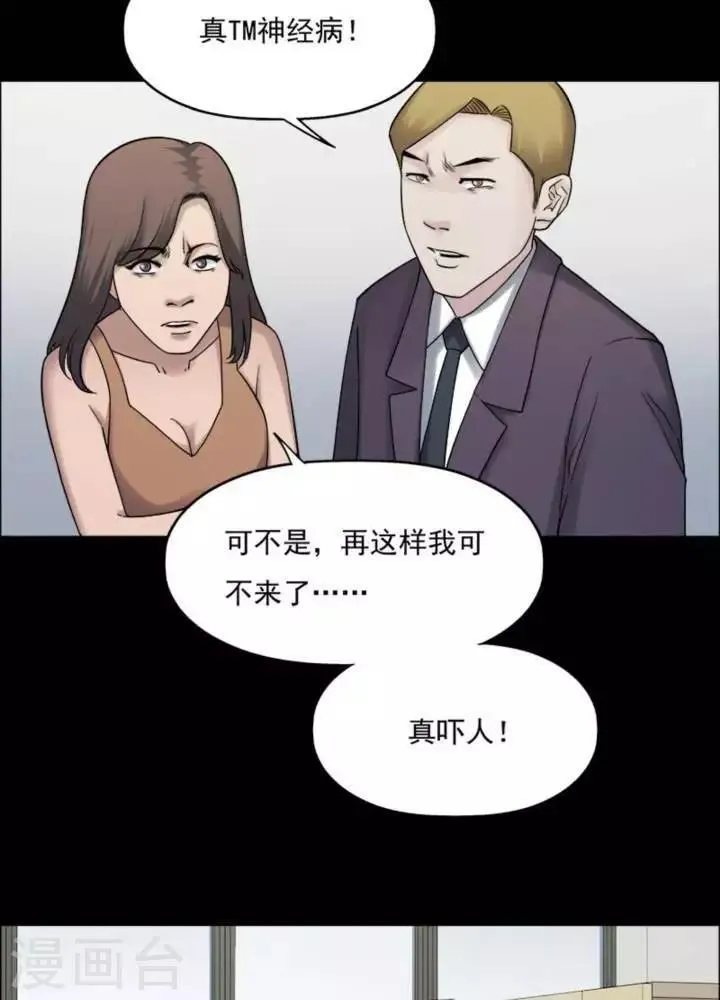 第177话 长腿怪人31 第2页