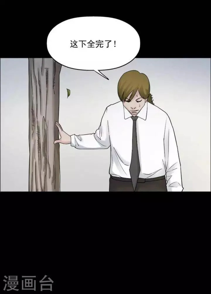 第178话 长腿怪人32 第6页