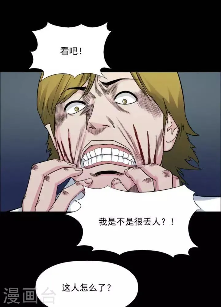 第178话 长腿怪人32 第24页