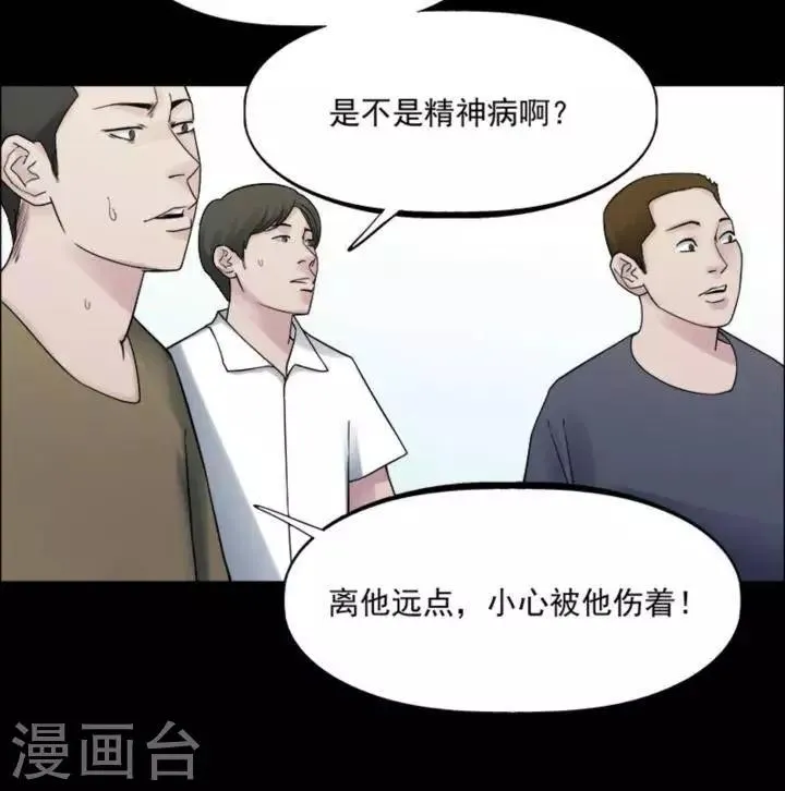 第178话 长腿怪人32 第25页