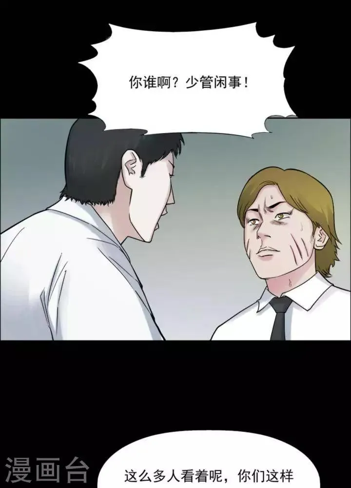 第179话 长腿怪人33 第3页
