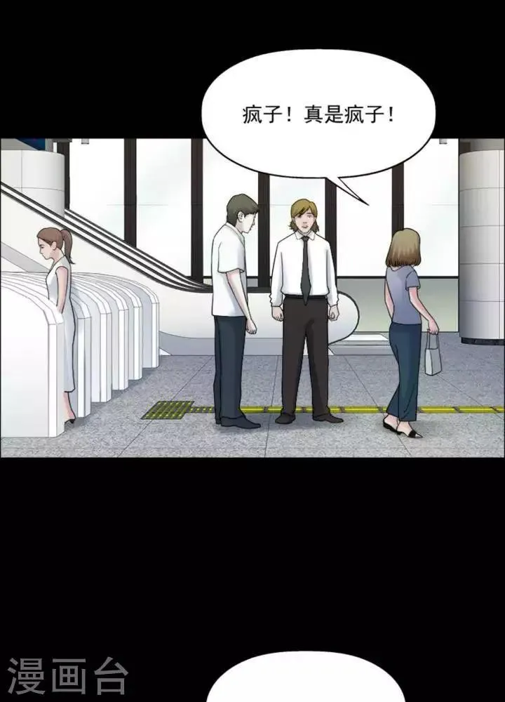 第179话 长腿怪人33 第6页