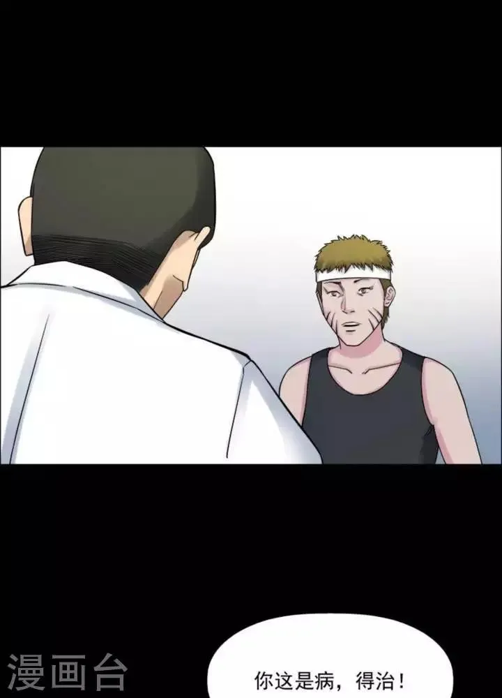 第180话 长腿怪人34 第43页