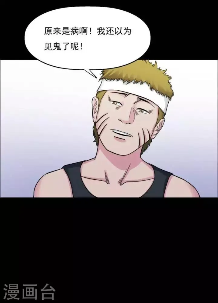第180话 长腿怪人34 第46页