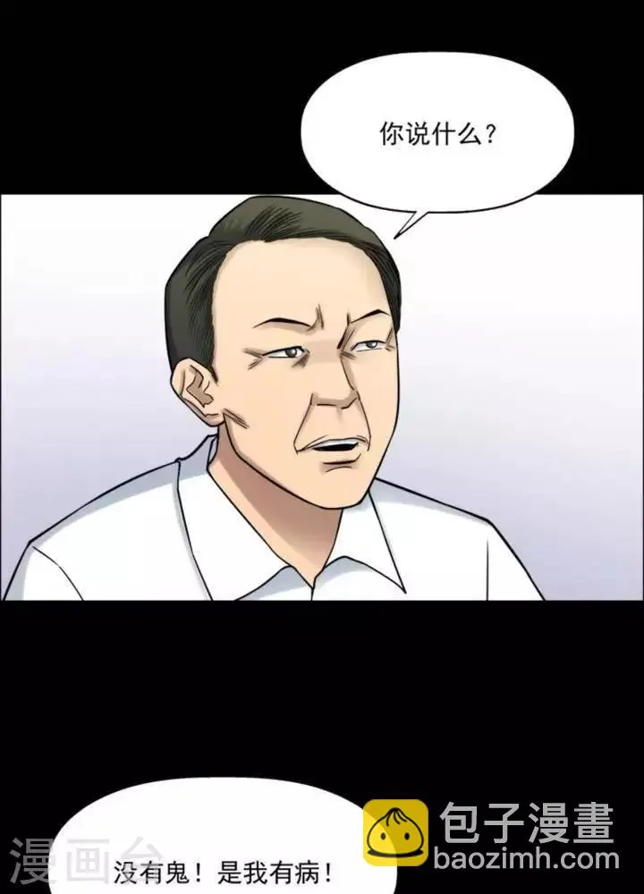 第180话 长腿怪人34 第49页