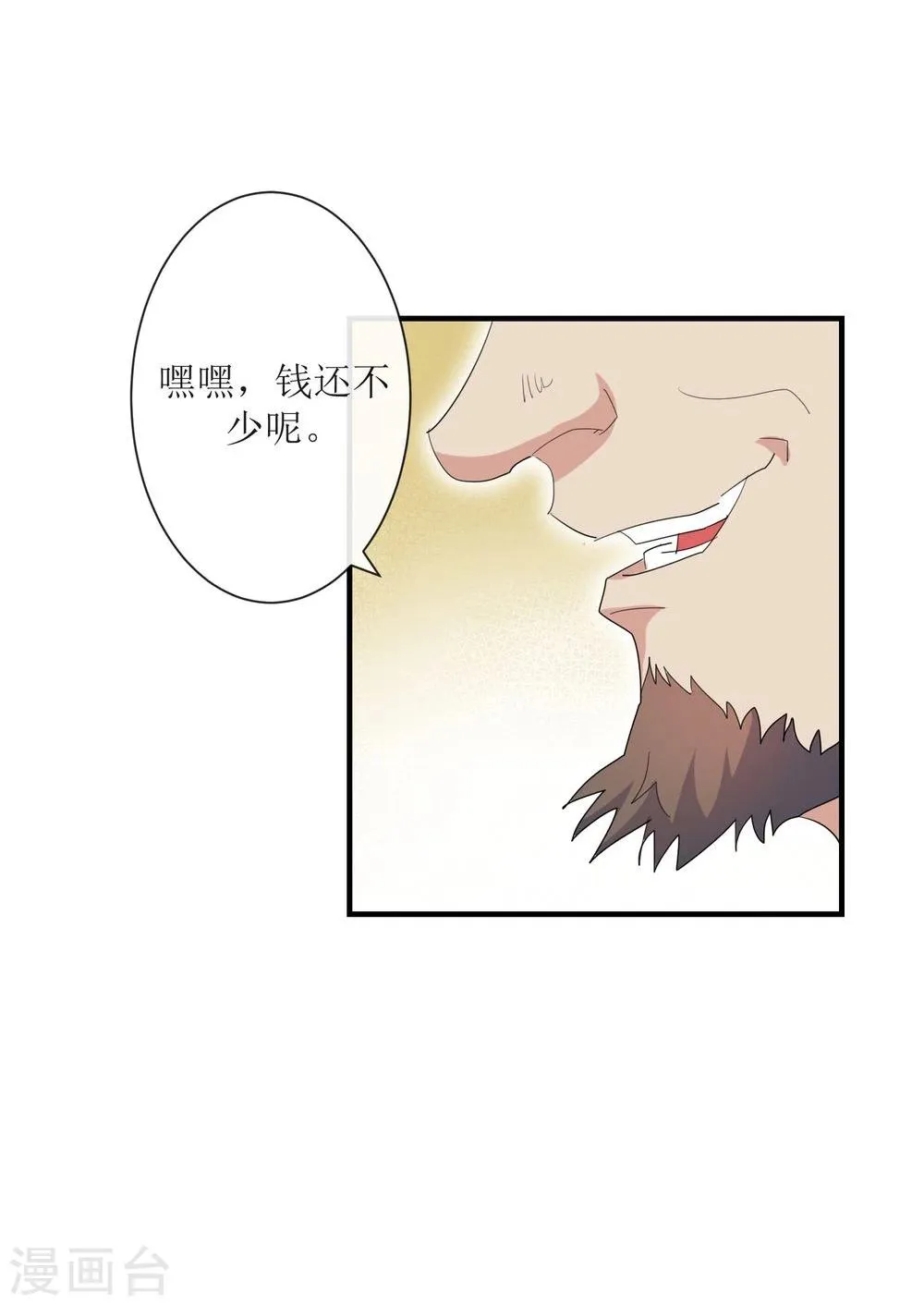 第8话 小人寻仇 第13页
