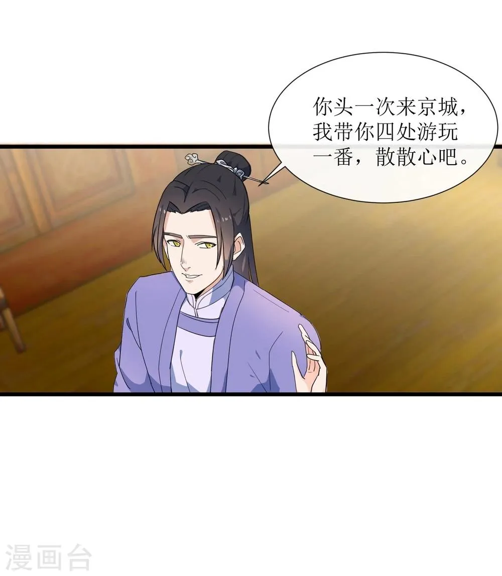 第11话 集市游玩 第15页