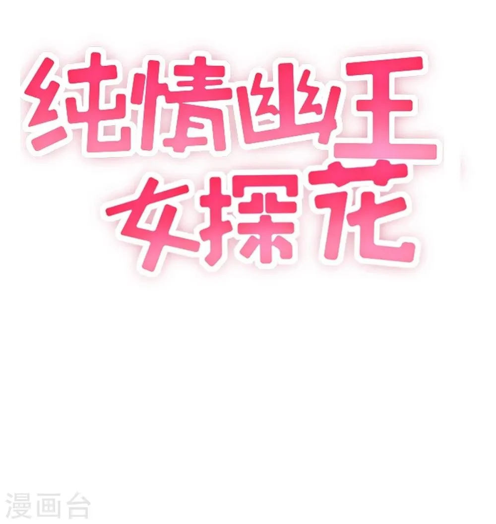 第12话 路见不平一声吼 第2页