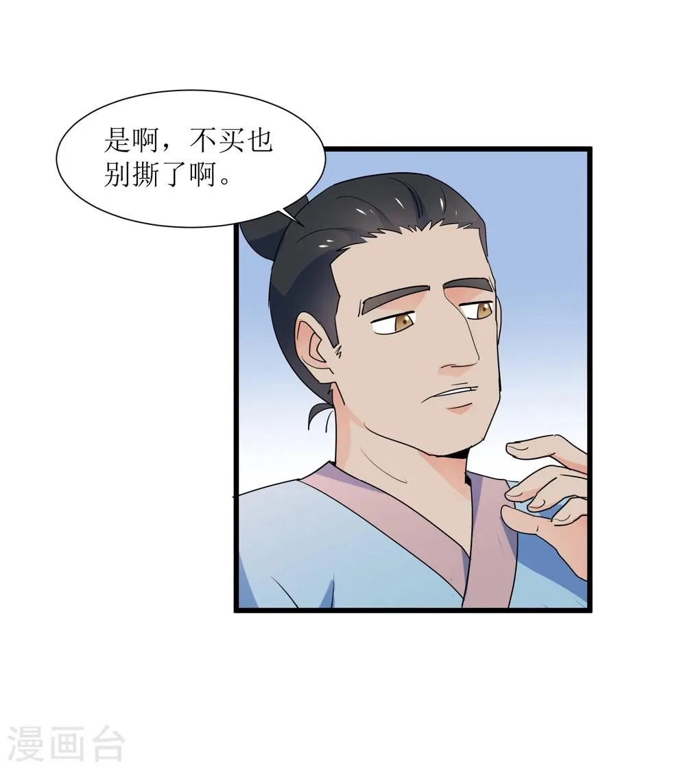 第12话 路见不平一声吼 第18页