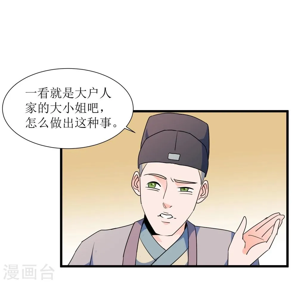 第12话 路见不平一声吼 第19页