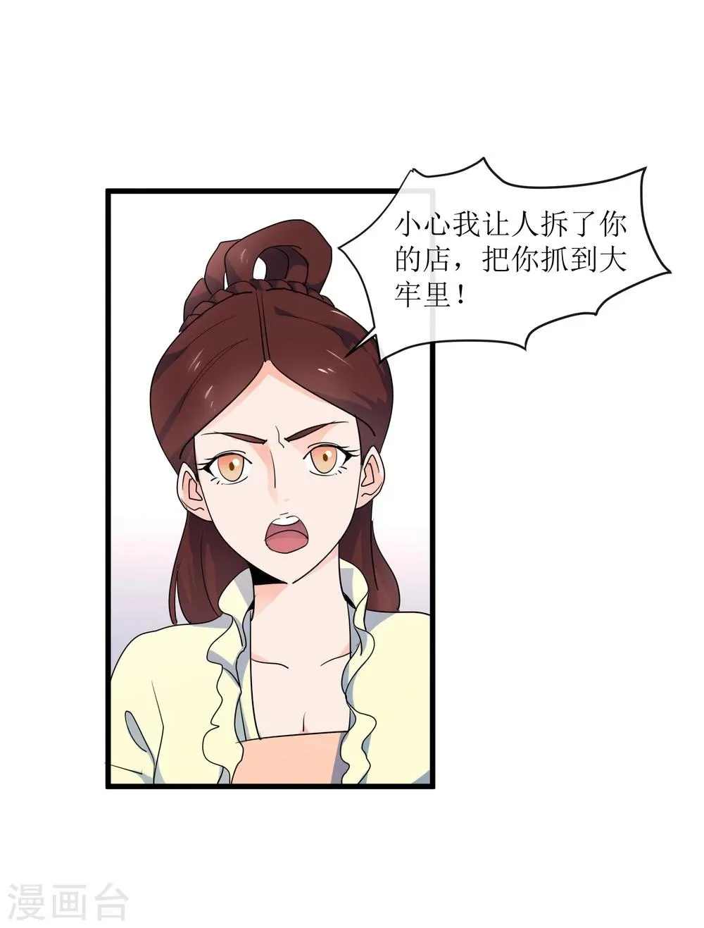 第12话 路见不平一声吼 第24页