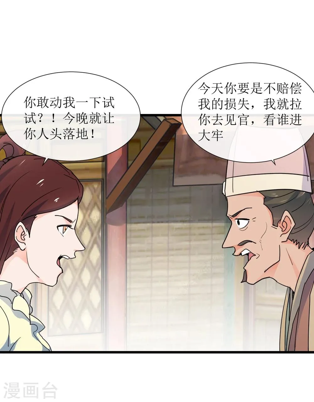 第12话 路见不平一声吼 第25页