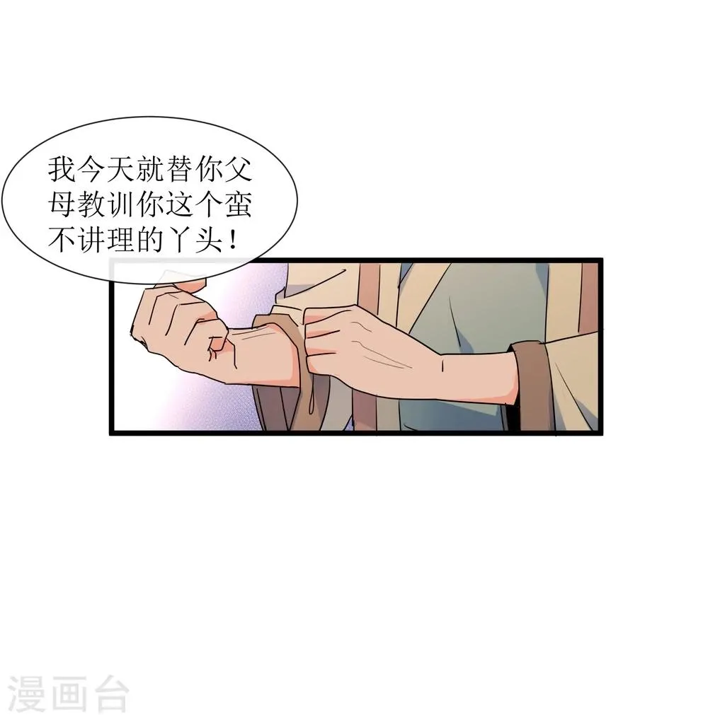 第12话 路见不平一声吼 第26页