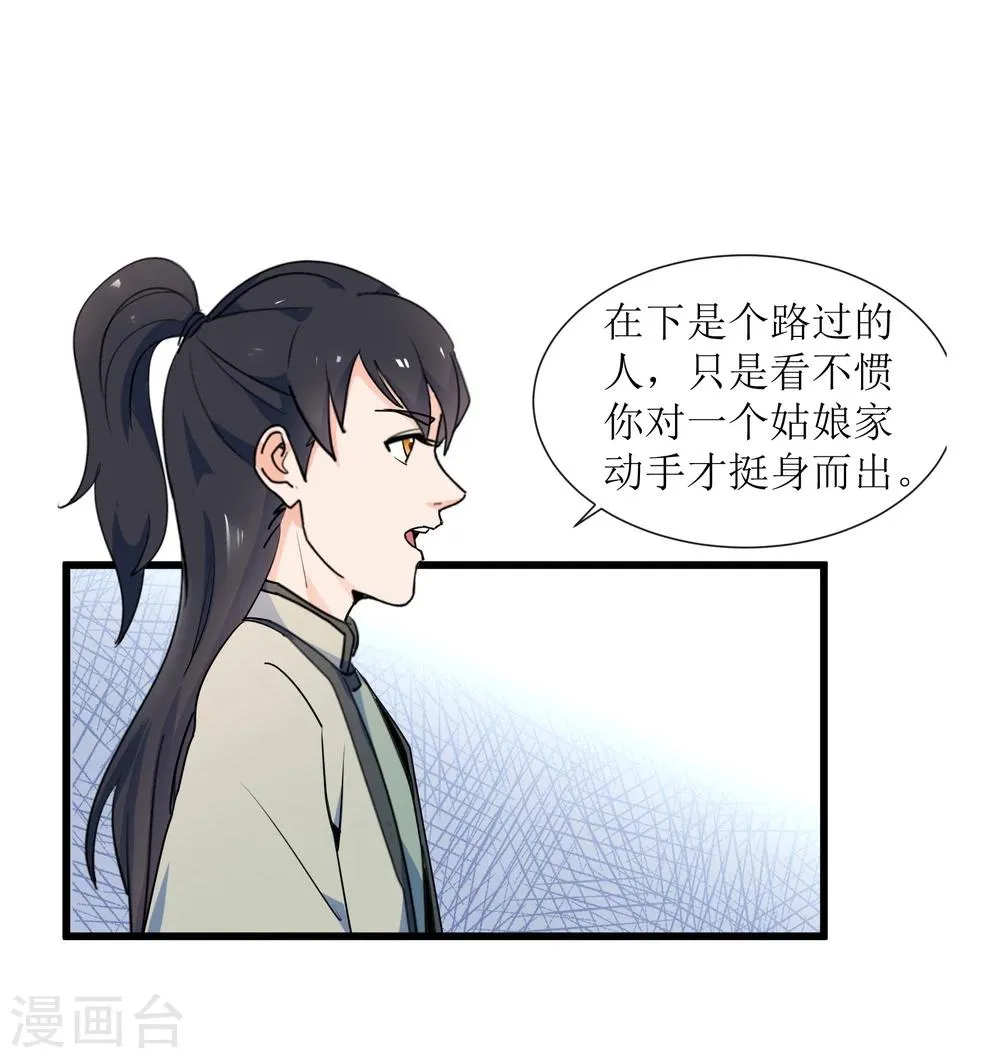 第12话 路见不平一声吼 第32页