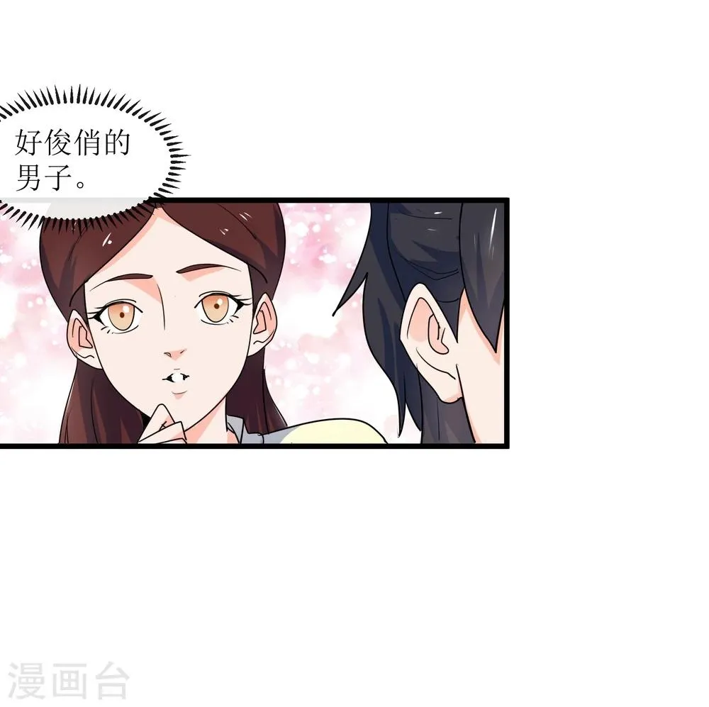 第12话 路见不平一声吼 第33页