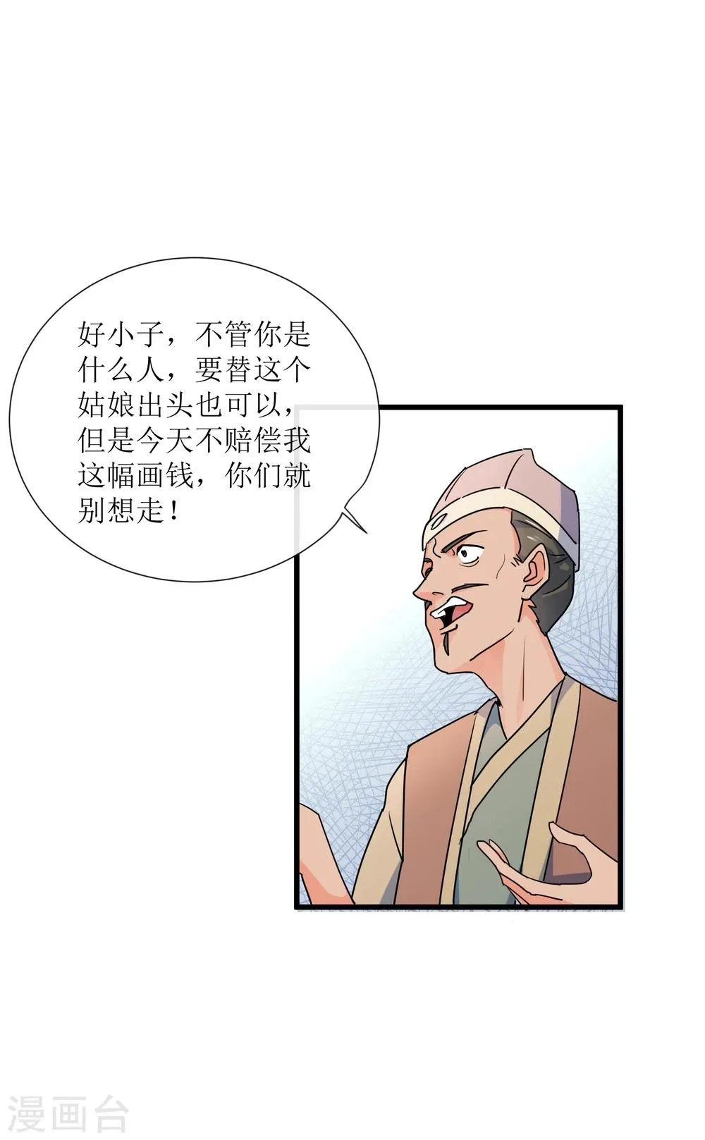 第12话 路见不平一声吼 第34页
