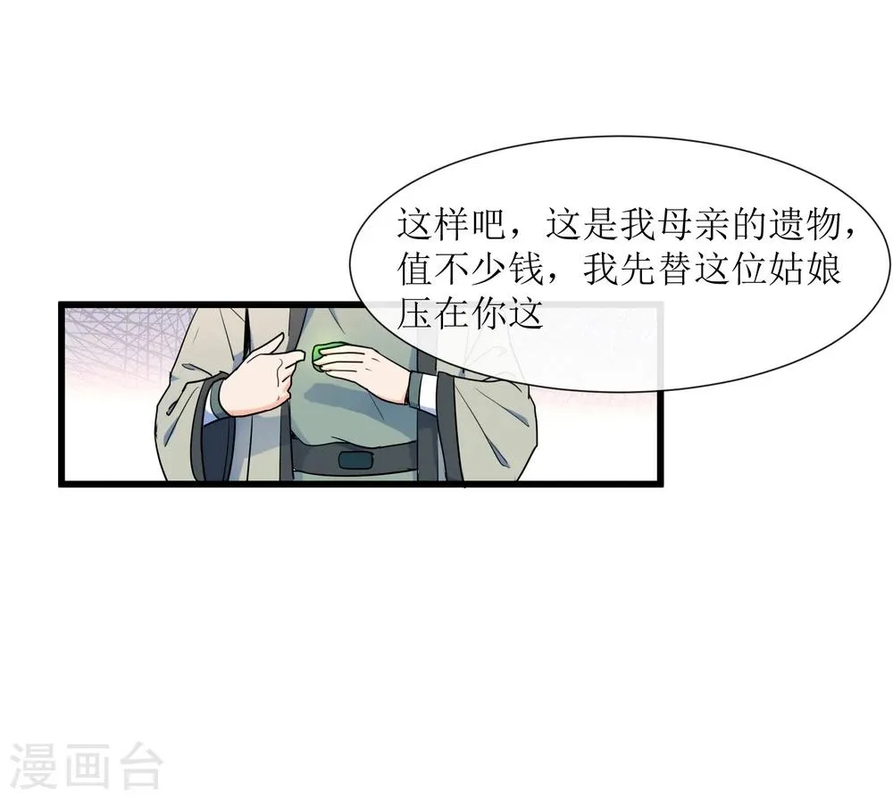 第12话 路见不平一声吼 第36页