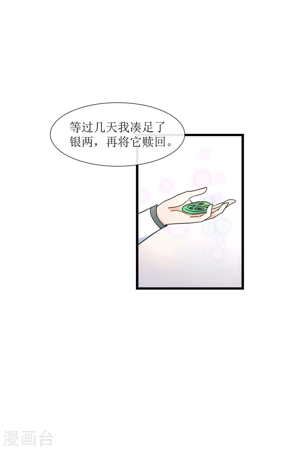 第12话 路见不平一声吼 第37页