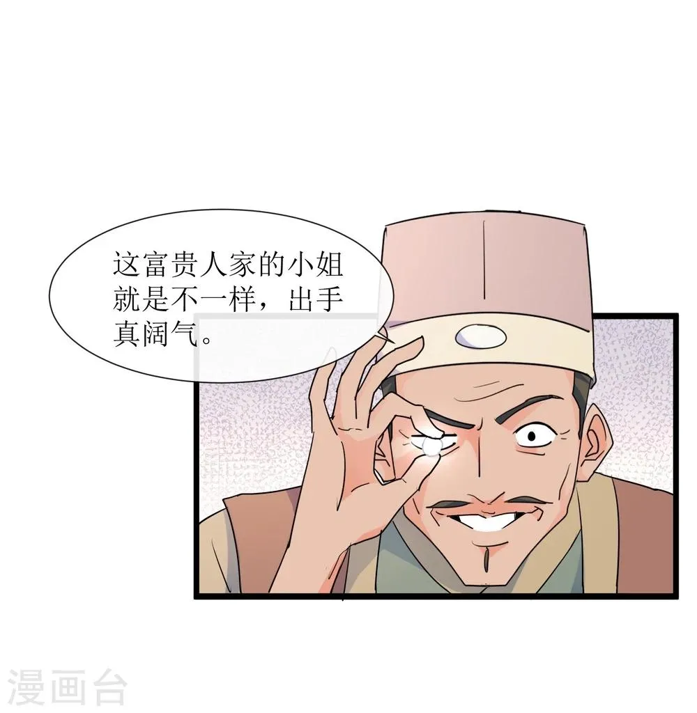 第12话 路见不平一声吼 第45页