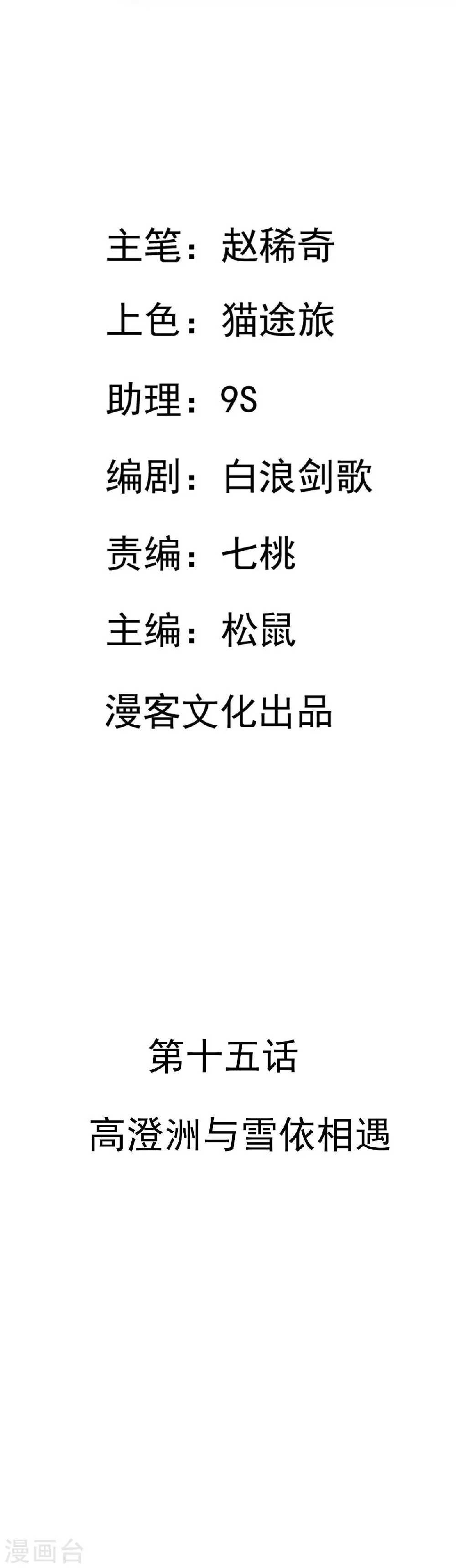 第15话 高澄洲与雪依相遇 第2页