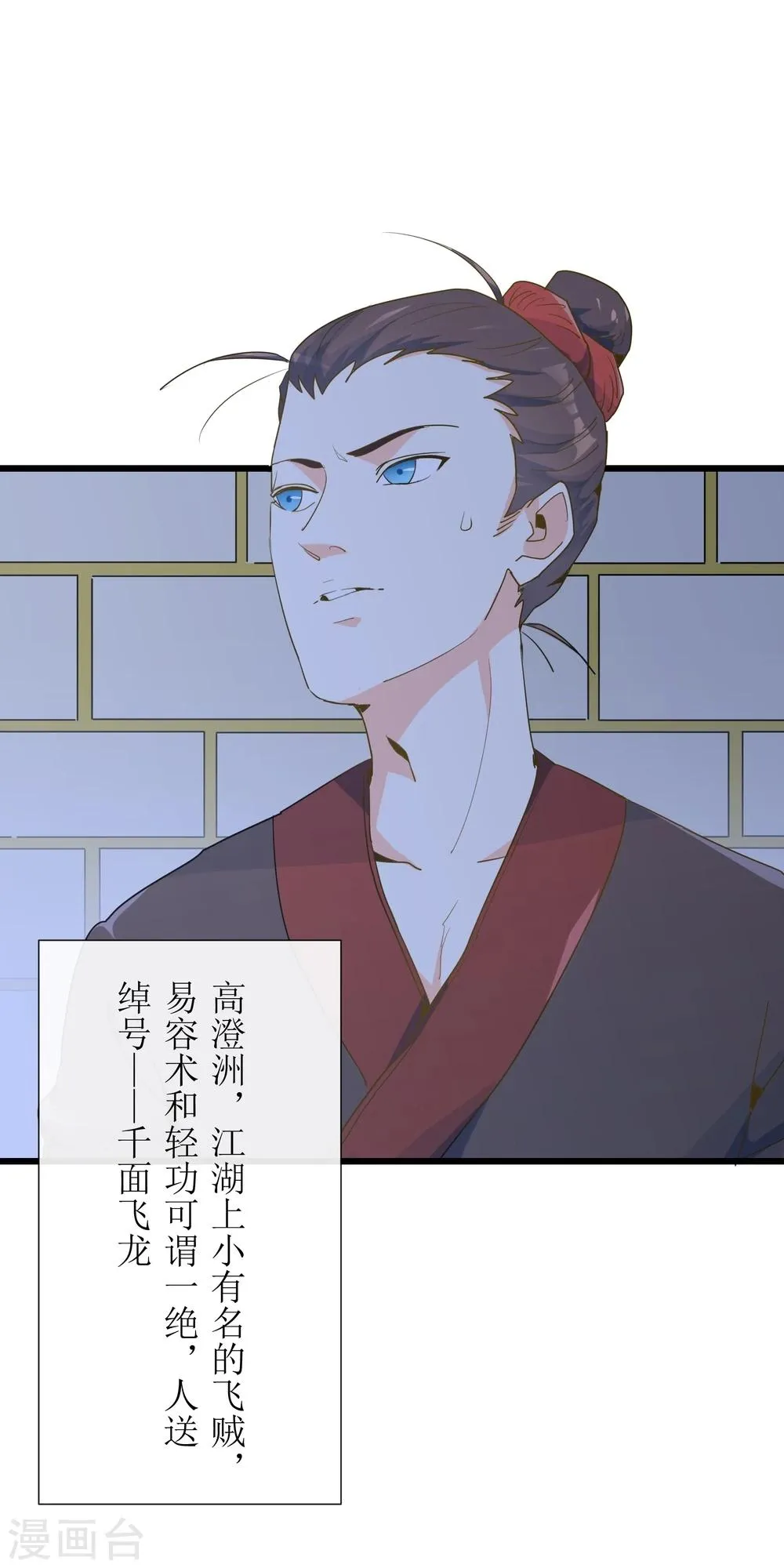 第15话 高澄洲与雪依相遇 第6页