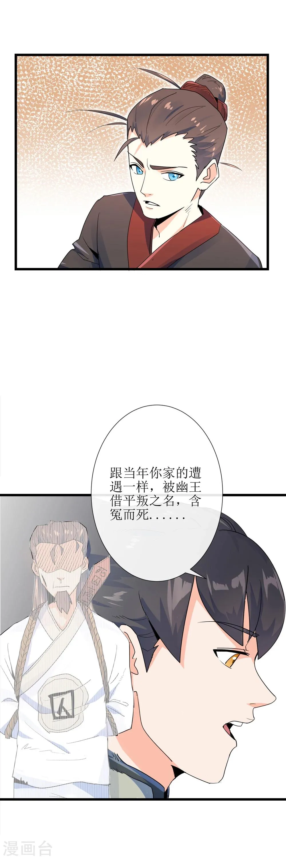 第15话 高澄洲与雪依相遇 第17页