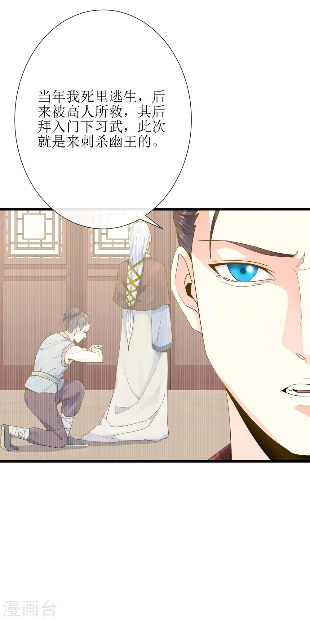 第15话 高澄洲与雪依相遇 第20页
