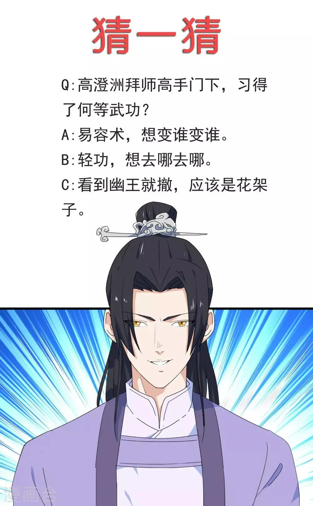 第15话 高澄洲与雪依相遇 第23页