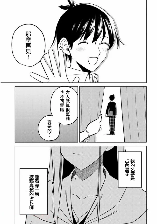 第27话 大姐姐与青年 第11页