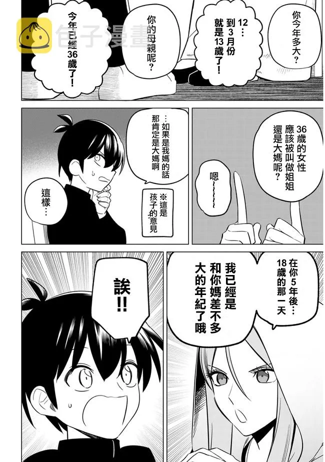 第26话 占卜师的烦恼 第4页