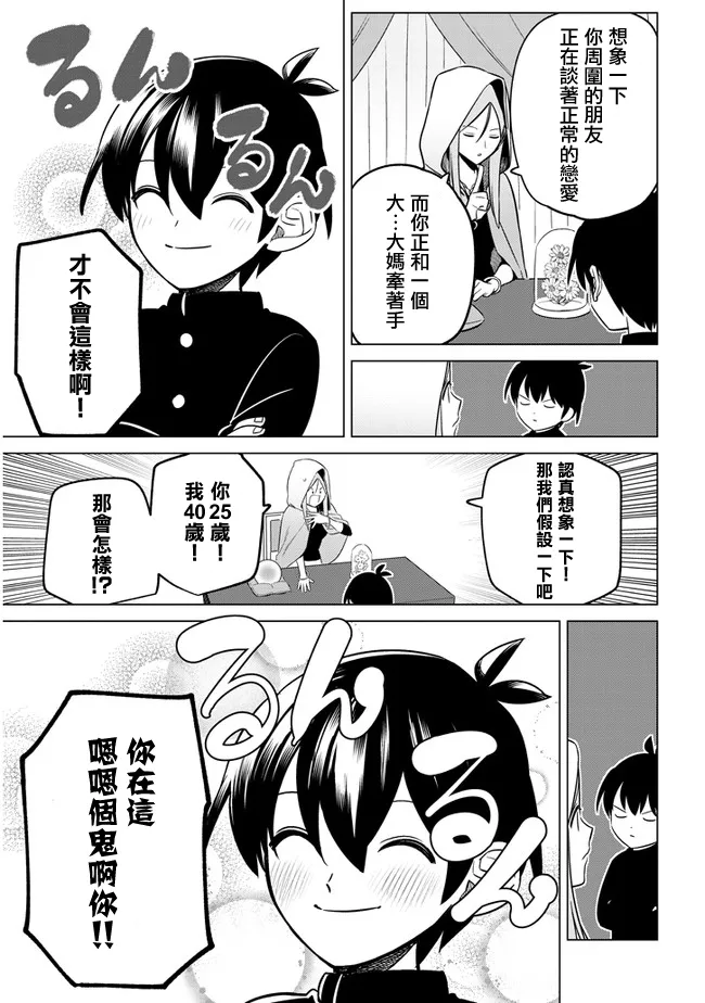 第26话 占卜师的烦恼 第5页