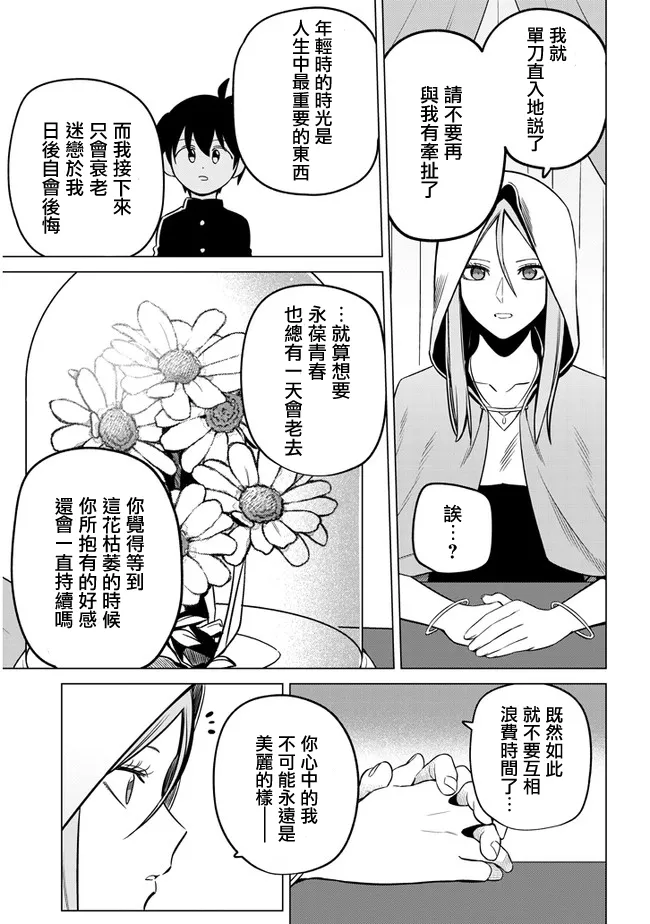 第26话 占卜师的烦恼 第7页