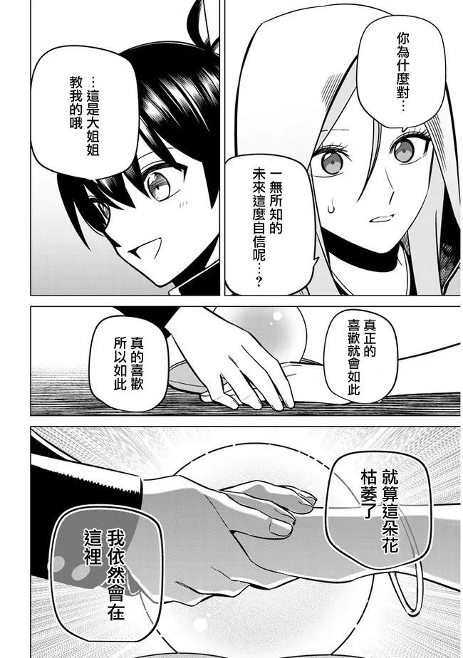 第26话 占卜师的烦恼 第10页