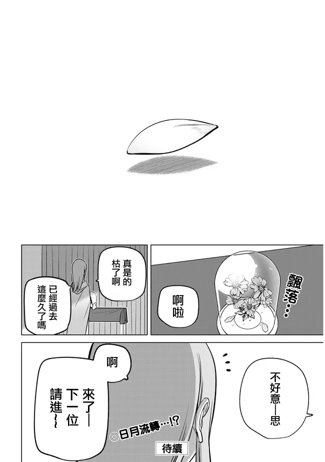 第26话 占卜师的烦恼 第12页