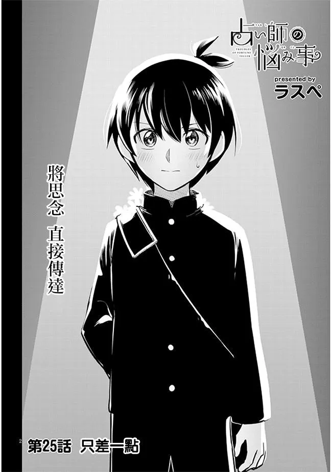 第25话 第3页