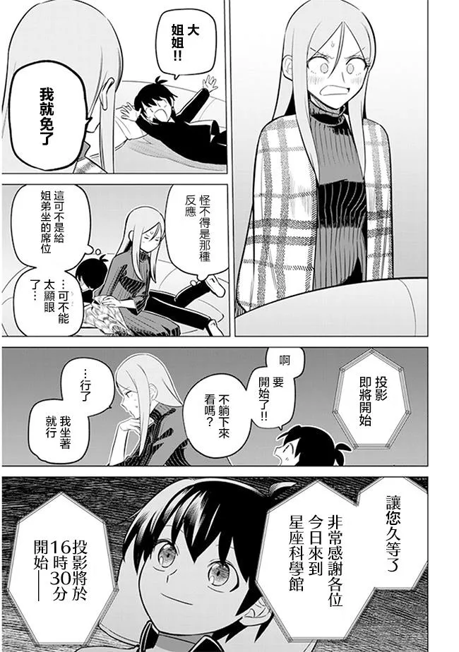 第25话 第6页