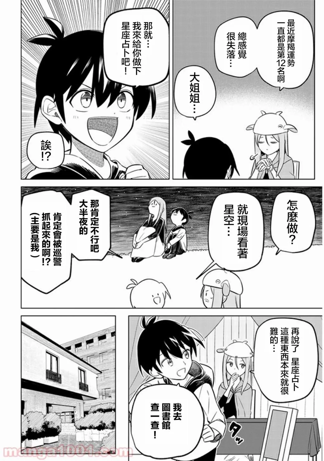 第24话 第2页
