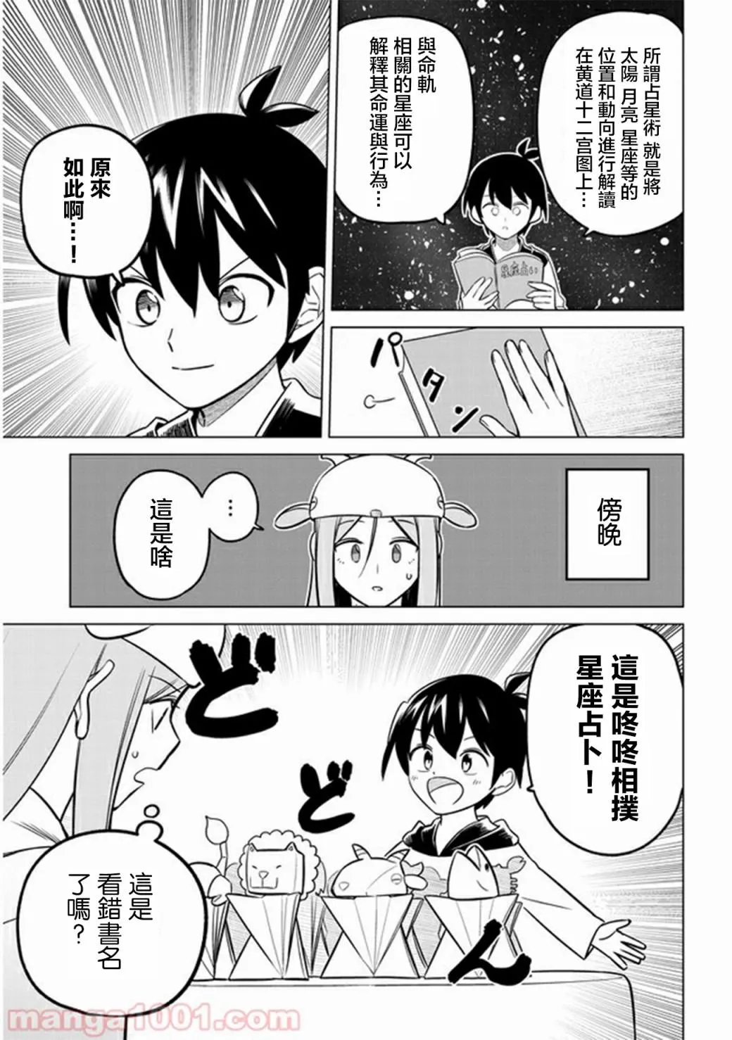 第24话 第3页