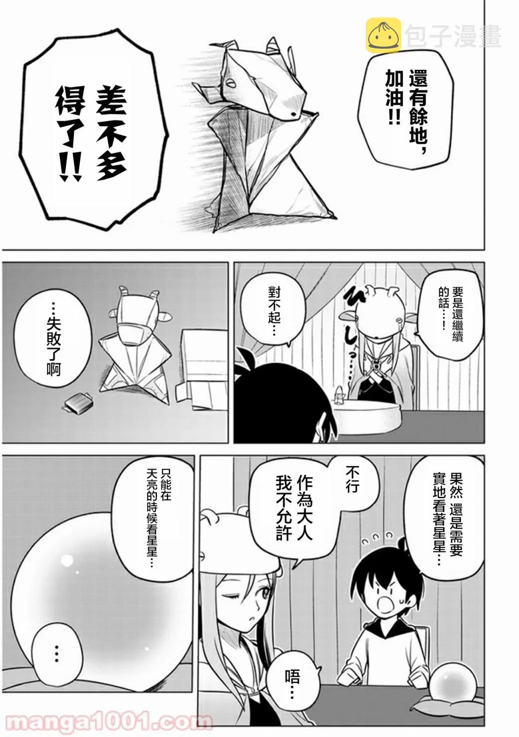 第24话 第7页