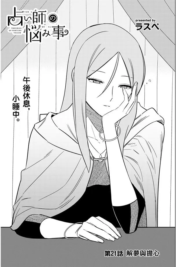 第21话 解梦与担心 第1页
