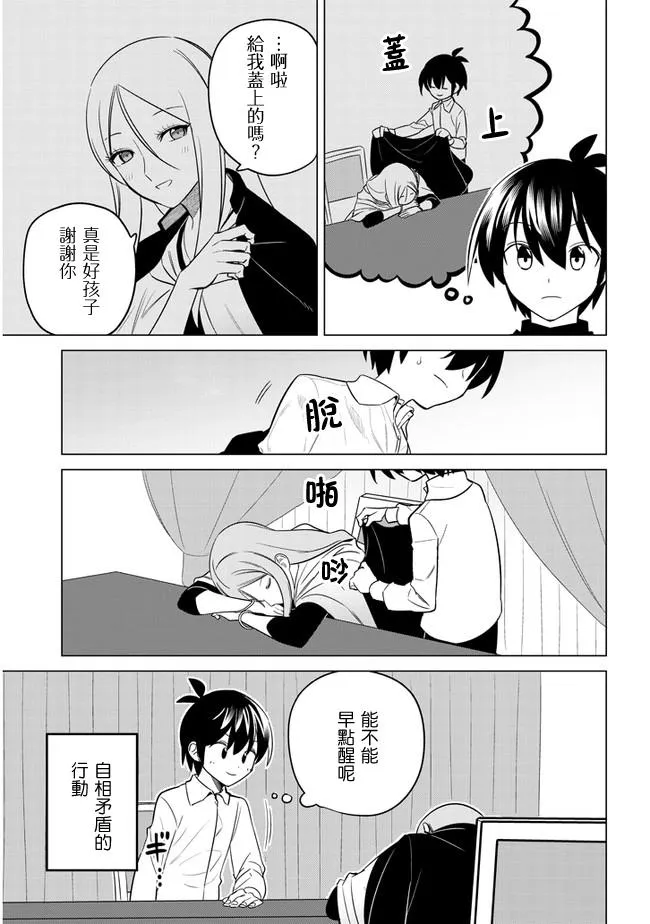 第21话 解梦与担心 第3页