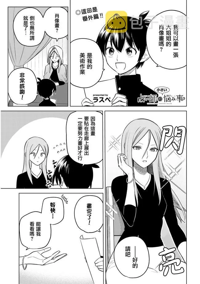 第20.5话 第1页