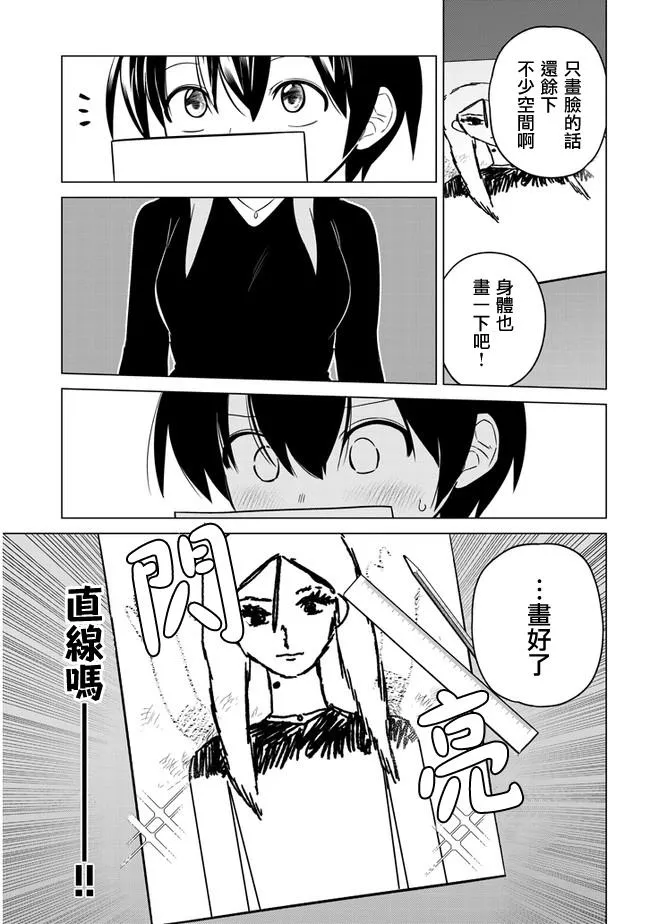 第20.5话 第3页