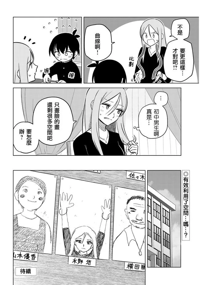 第20.5话 第4页